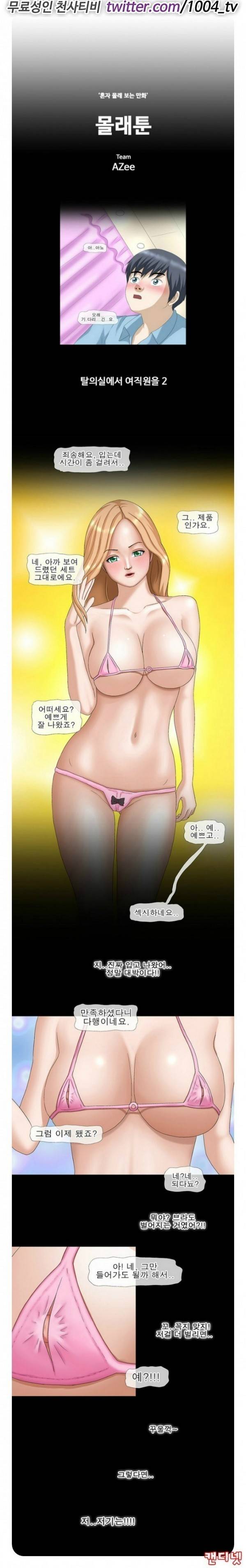 제35화 몰래툰(혼자 몰래보는 만화) 1