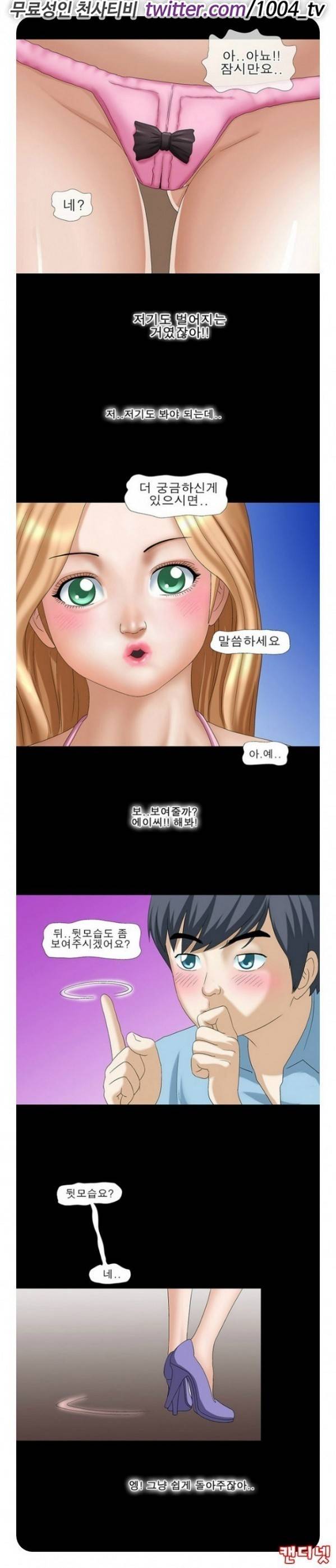 제35화 몰래툰(혼자 몰래보는 만화) 2