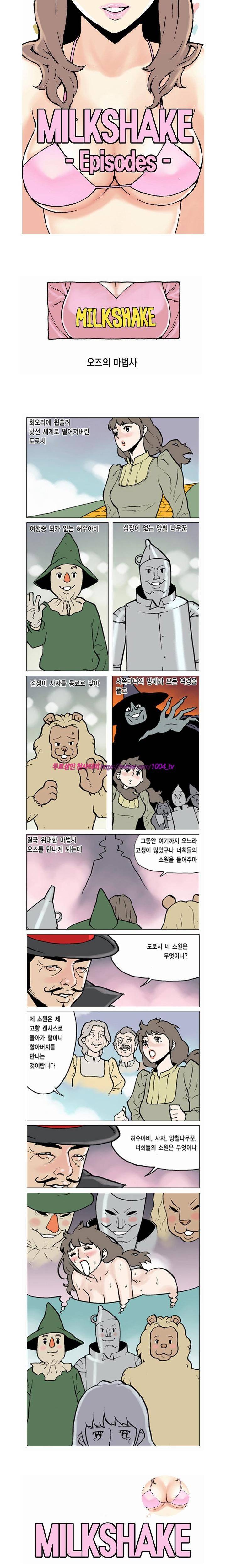제39화 밀크쉐이크 1