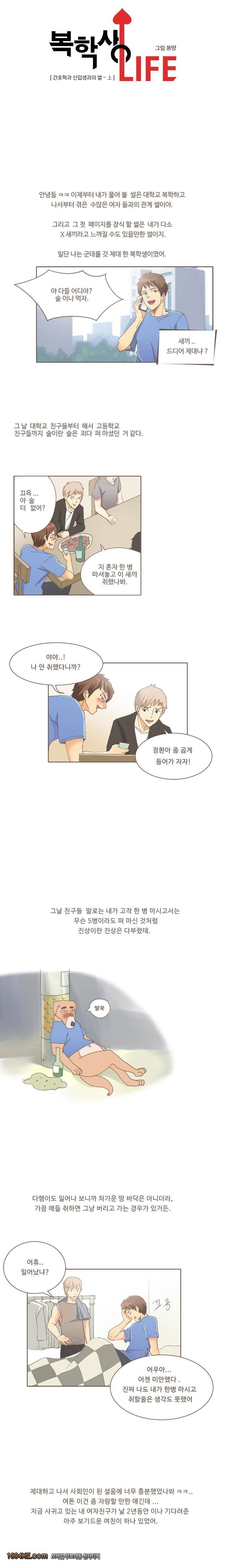 제1화 간호학과 신입생과의 썰(상) 복학생 라이프 1