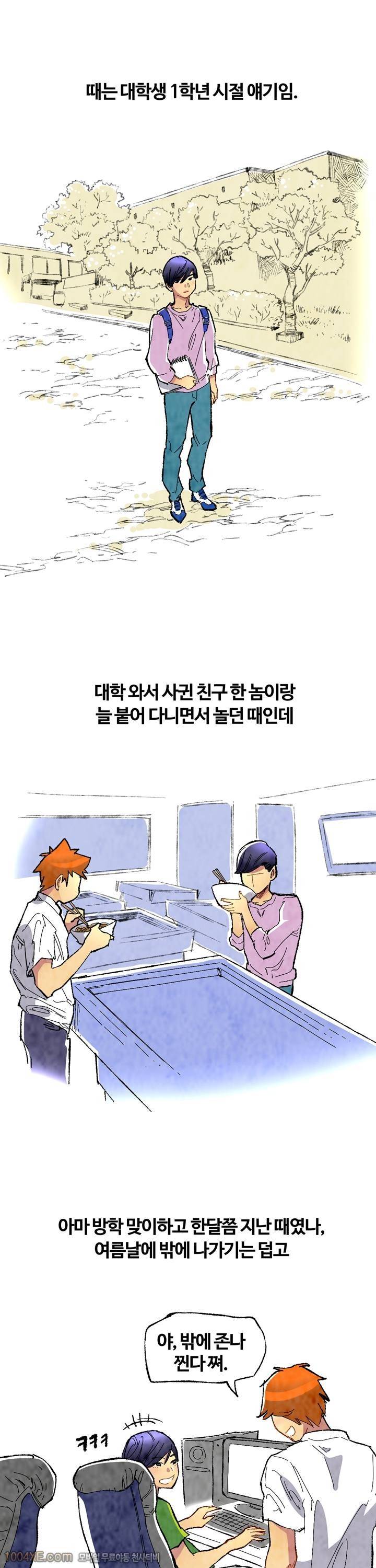 제1화 도구 - 낙타눈썹(1) 러브토이 1