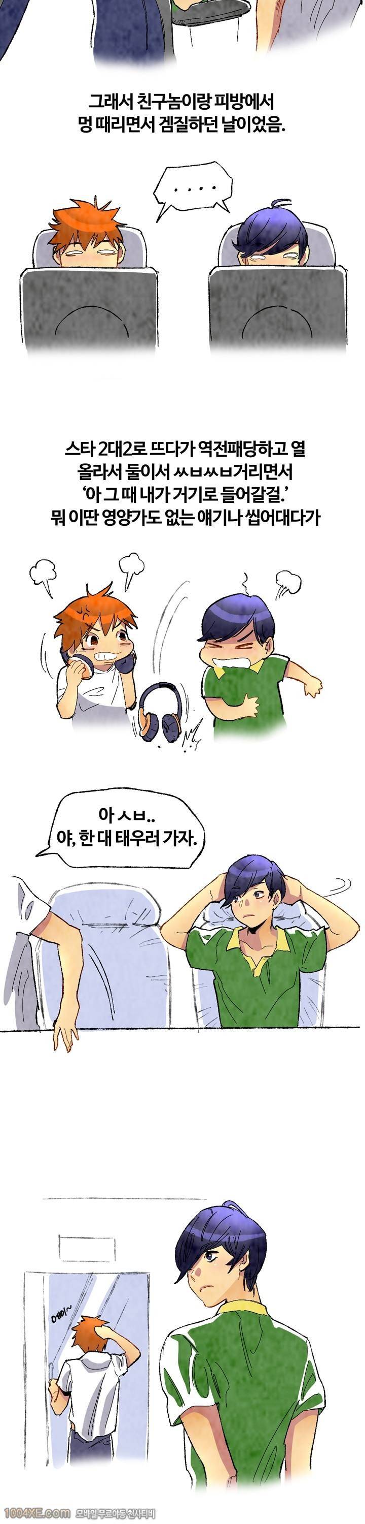 제1화 도구 - 낙타눈썹(1) 러브토이 2