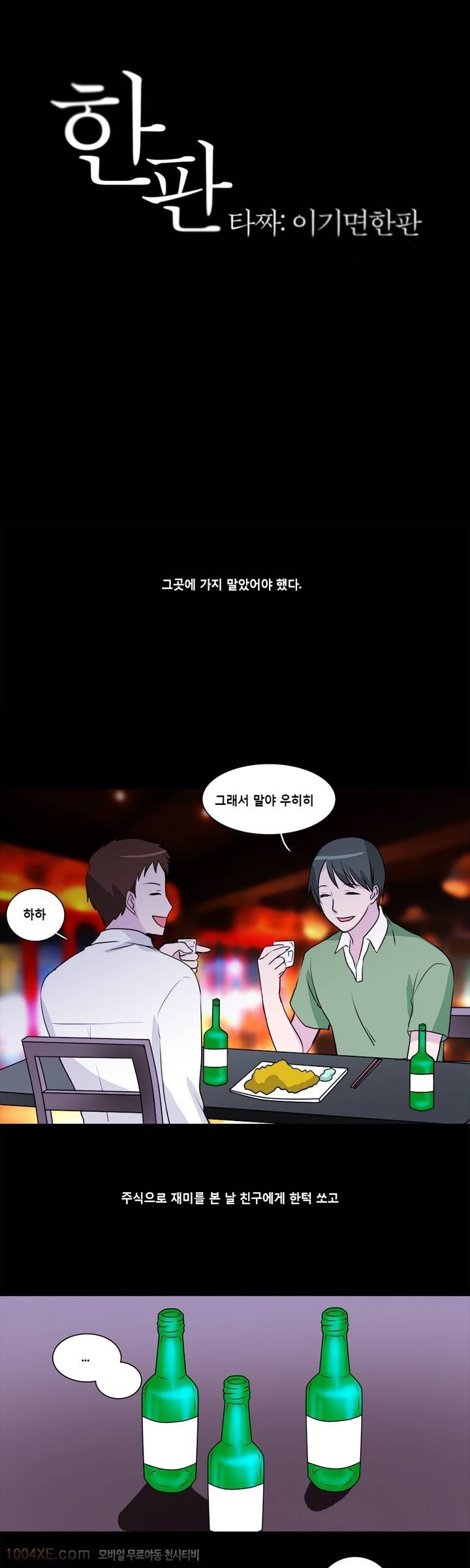 제1화 한판 1