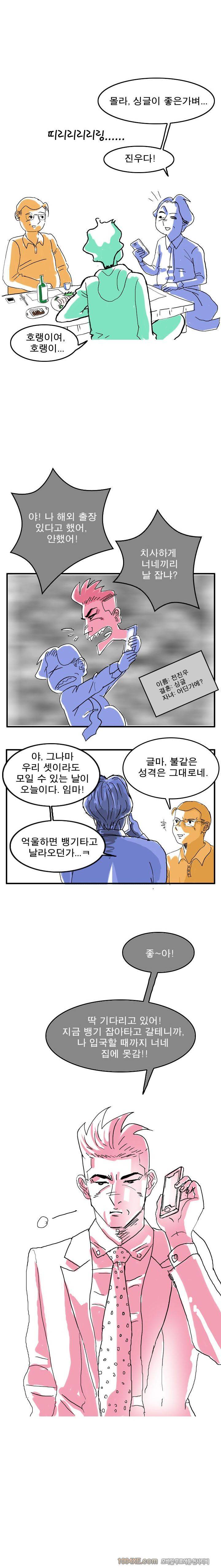 제1화 열애시절 2