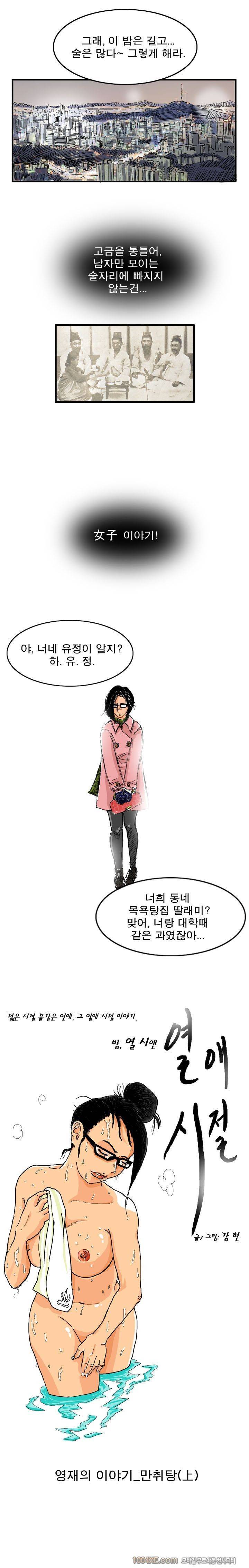 제1화 열애시절 3