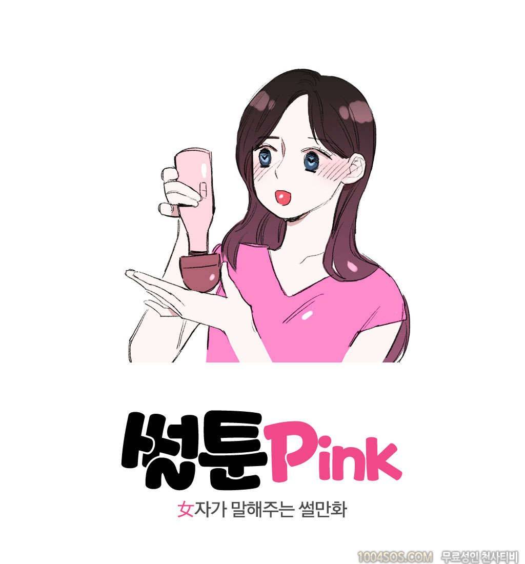 제5화 썰툰핑크 버스안에서 썰 (3) 1
