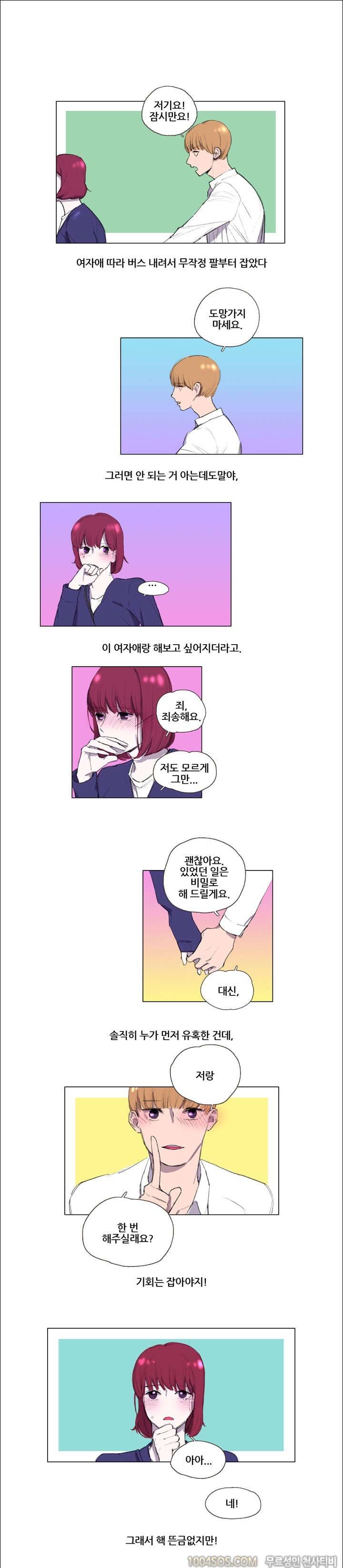 제5화 썰툰핑크 버스안에서 썰 (3) 2