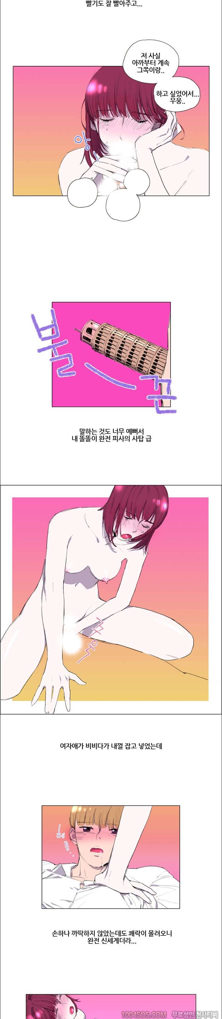 제5화 썰툰핑크 버스안에서 썰 (3) 4