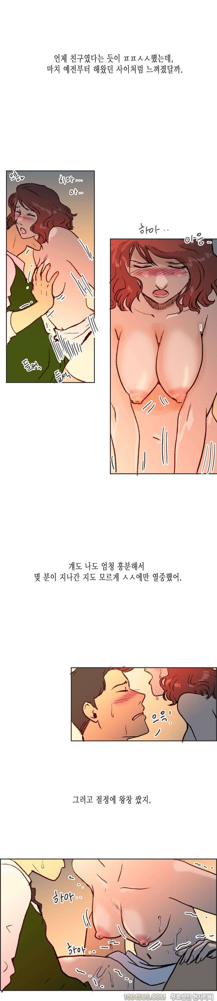제9화 썸앤썰 여자 사람 친구와 SP된 썰 (하) 12