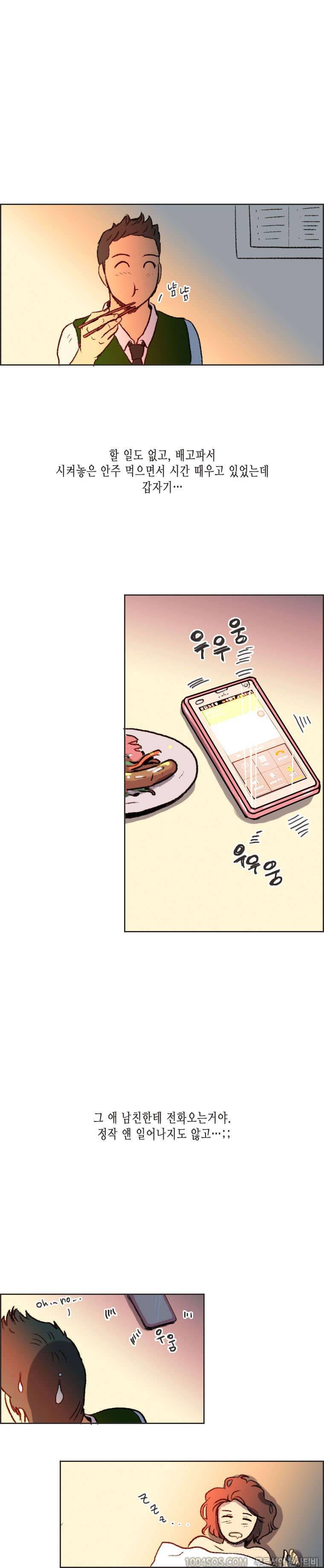 제9화 썸앤썰 여자 사람 친구와 SP된 썰 (하) 14