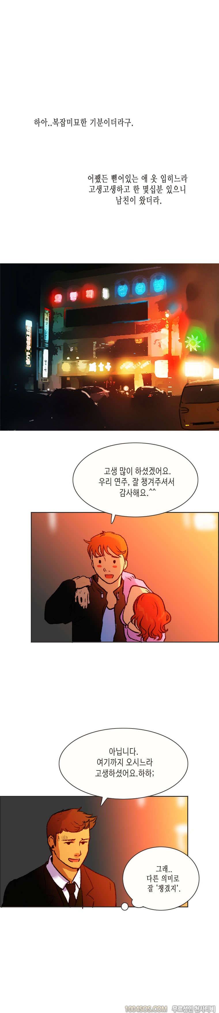 제9화 썸앤썰 여자 사람 친구와 SP된 썰 (하) 16