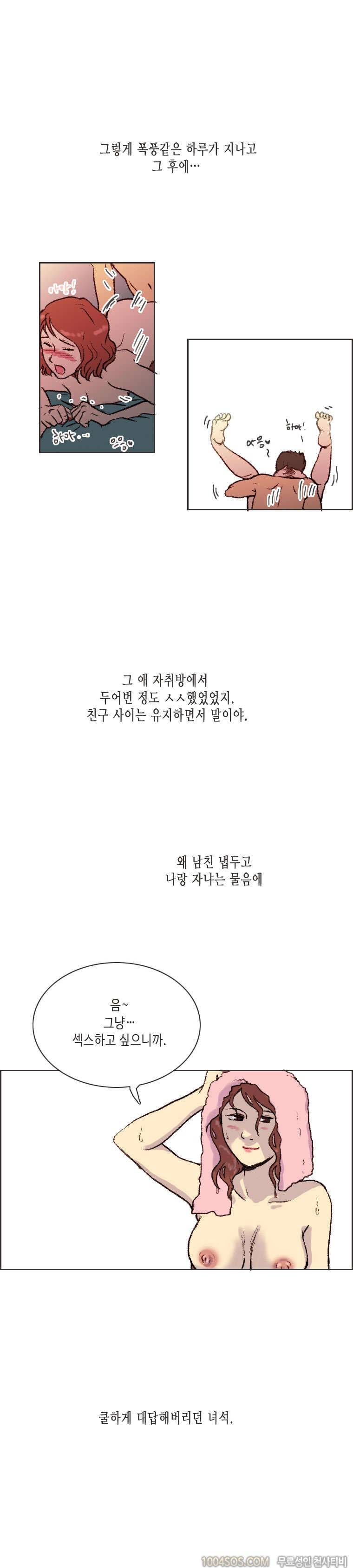제9화 썸앤썰 여자 사람 친구와 SP된 썰 (하) 17