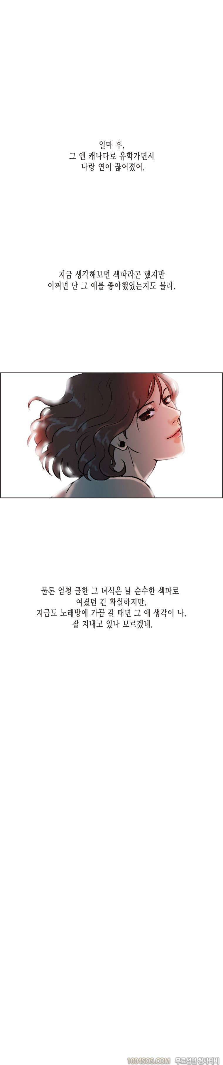 제9화 썸앤썰 여자 사람 친구와 SP된 썰 (하) 18