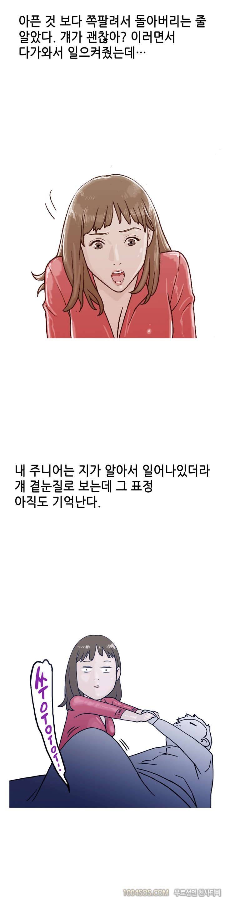 제4화 썰만화 Fantasy 누나 친구랄 누나 자취방에서 한 썰 (하) 2