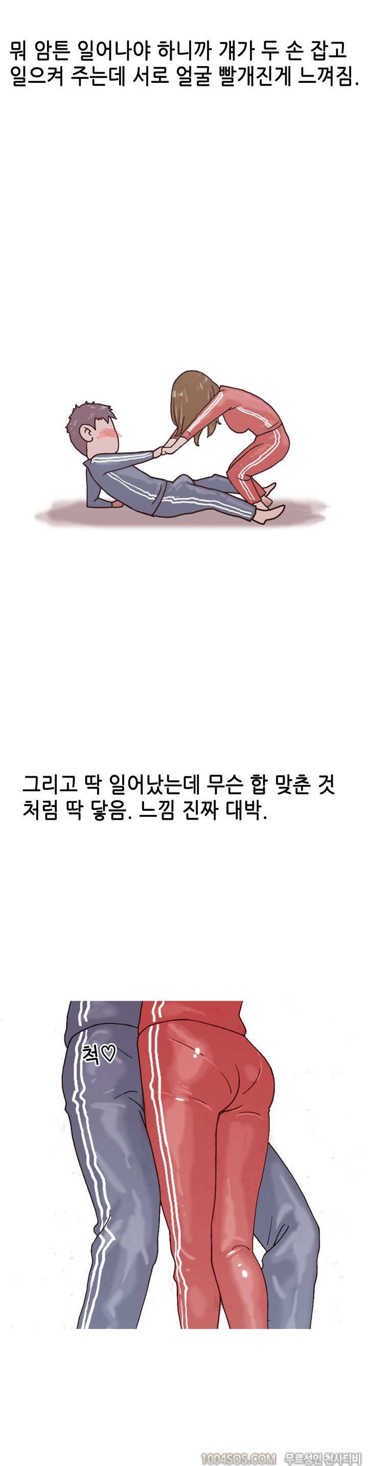 제4화 썰만화 Fantasy 누나 친구랄 누나 자취방에서 한 썰 (하) 3