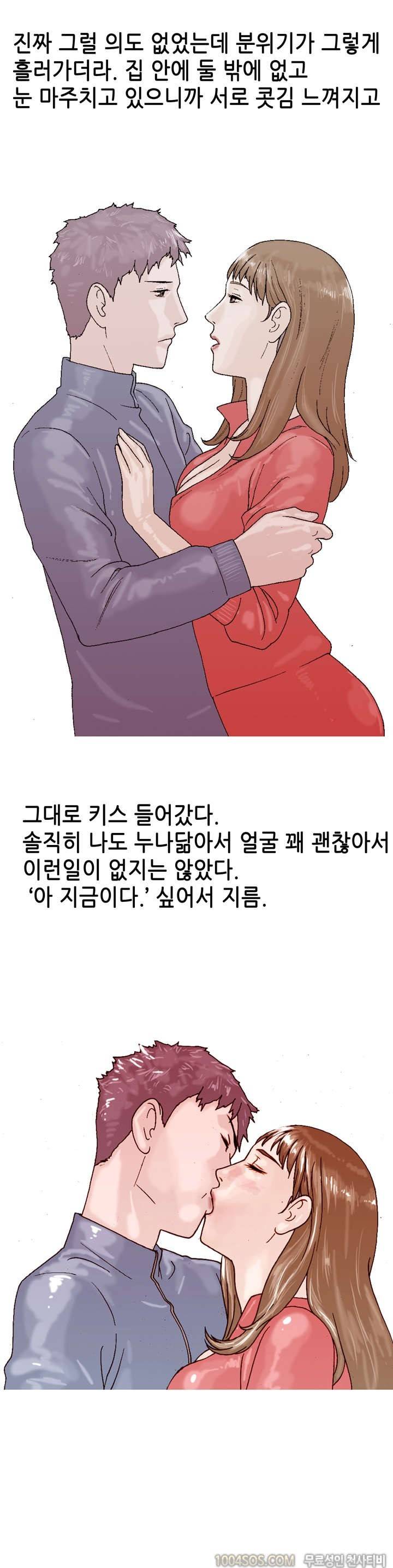 제4화 썰만화 Fantasy 누나 친구랄 누나 자취방에서 한 썰 (하) 4
