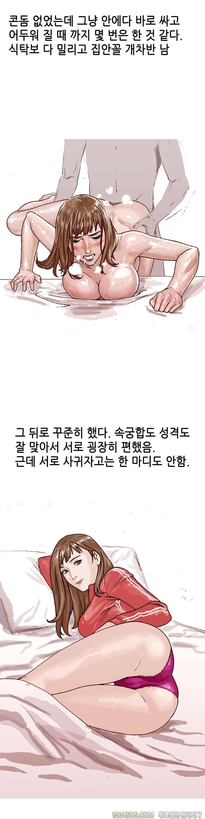 제4화 썰만화 Fantasy 누나 친구랄 누나 자취방에서 한 썰 (하) 7