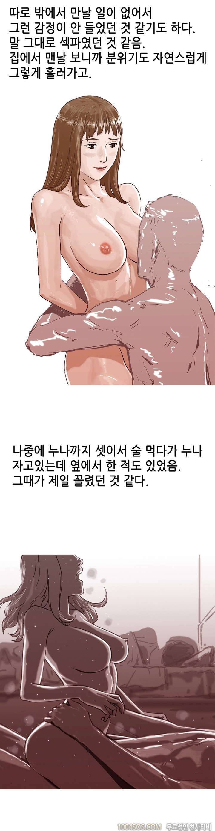 제4화 썰만화 Fantasy 누나 친구랄 누나 자취방에서 한 썰 (하) 8