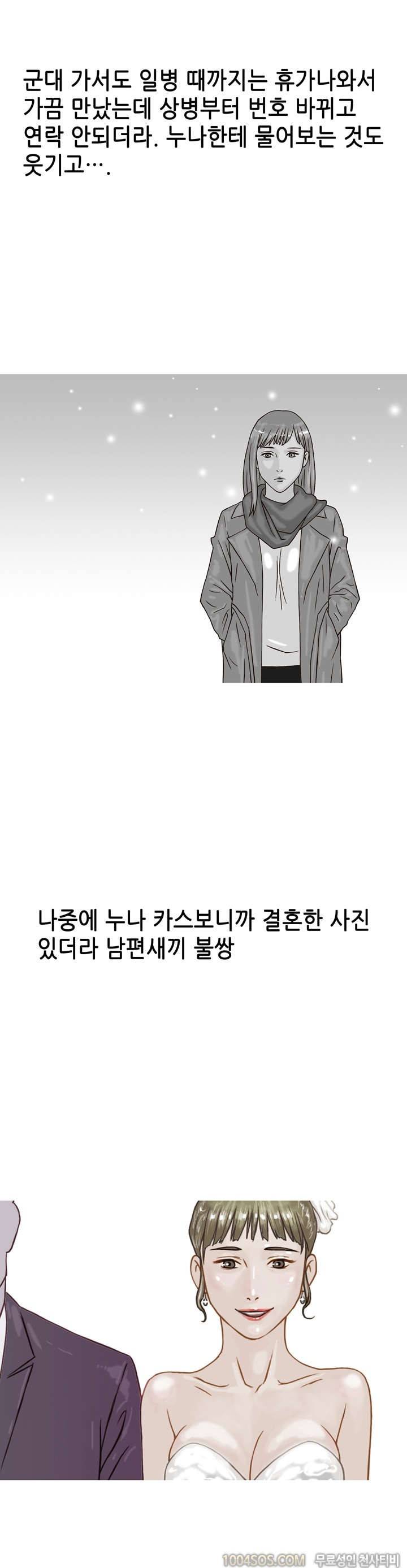 제4화 썰만화 Fantasy 누나 친구랄 누나 자취방에서 한 썰 (하) 9