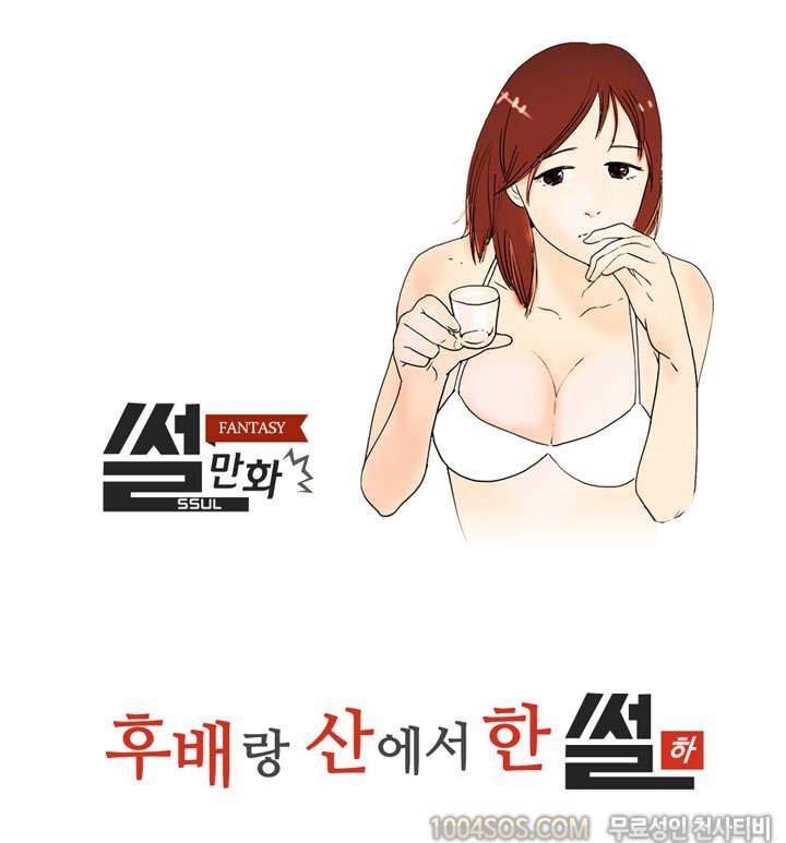 제14화 썰만화 Fantasy 후배항 산에서 할 썰 (하) 1