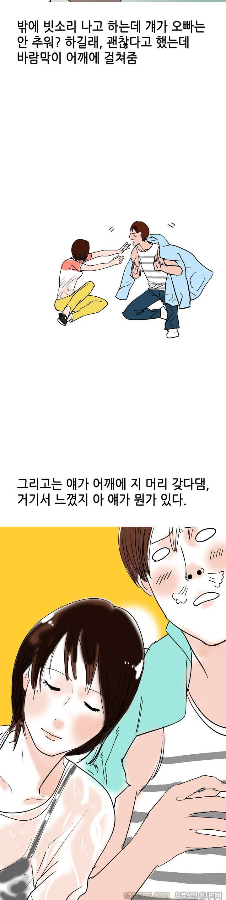 제14화 썰만화 Fantasy 후배항 산에서 할 썰 (하) 3