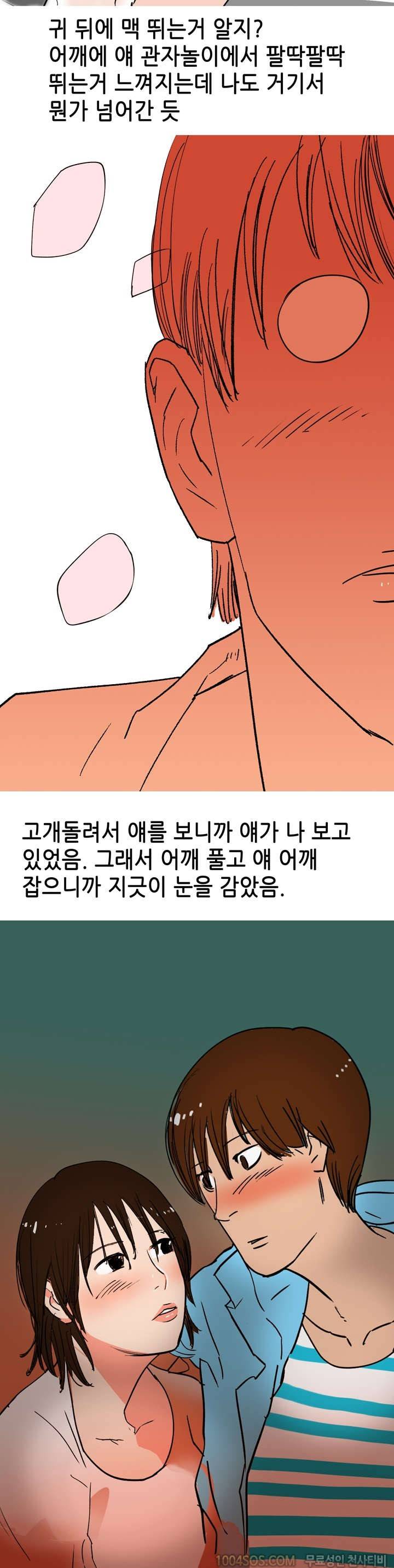 제14화 썰만화 Fantasy 후배항 산에서 할 썰 (하) 4