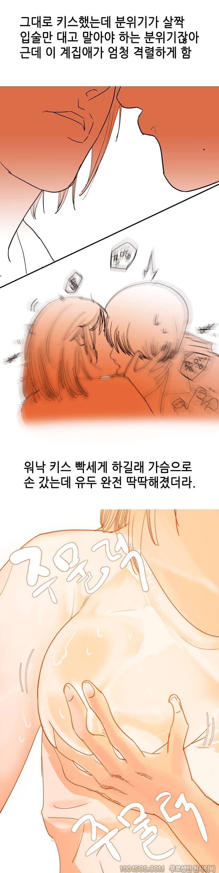 제14화 썰만화 Fantasy 후배항 산에서 할 썰 (하) 5
