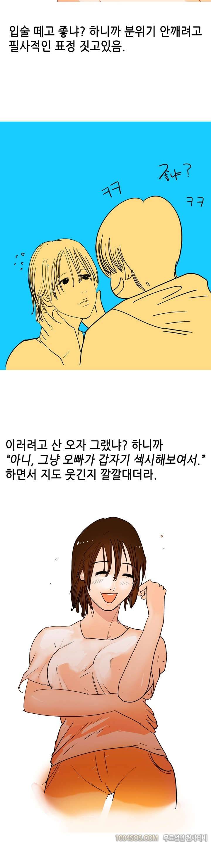 제14화 썰만화 Fantasy 후배항 산에서 할 썰 (하) 6