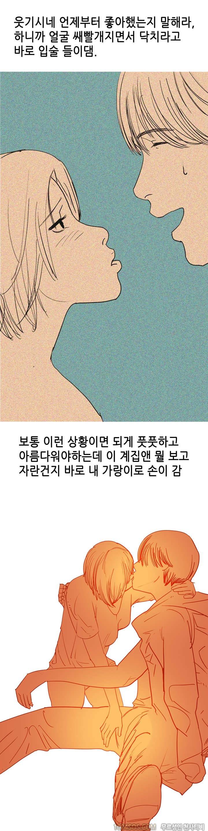 제14화 썰만화 Fantasy 후배항 산에서 할 썰 (하) 7