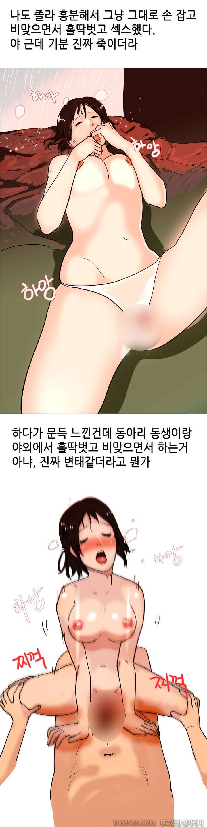 제14화 썰만화 Fantasy 후배항 산에서 할 썰 (하) 8