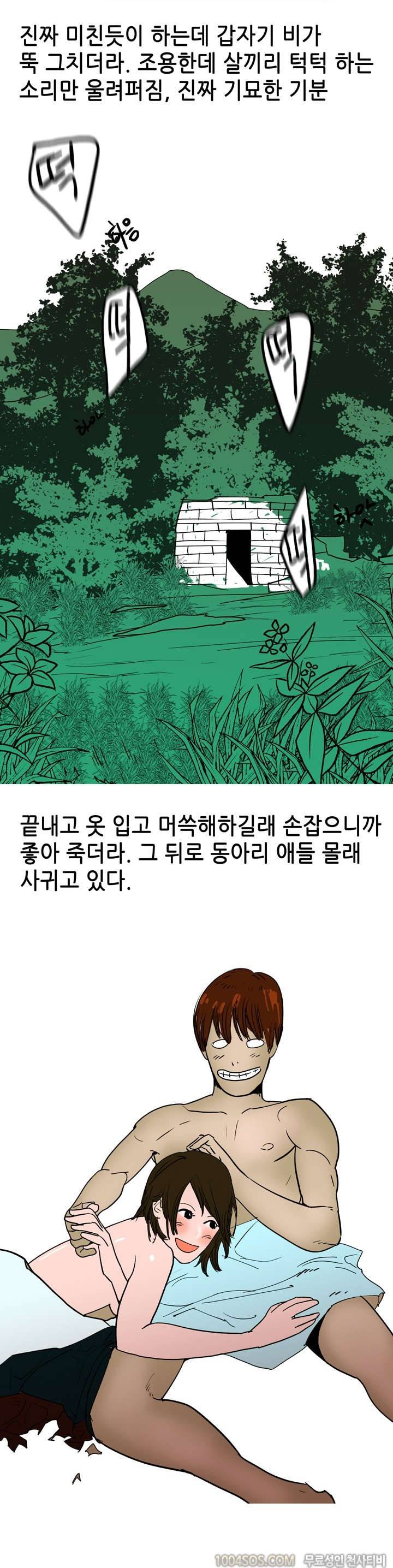 제14화 썰만화 Fantasy 후배항 산에서 할 썰 (하) 9
