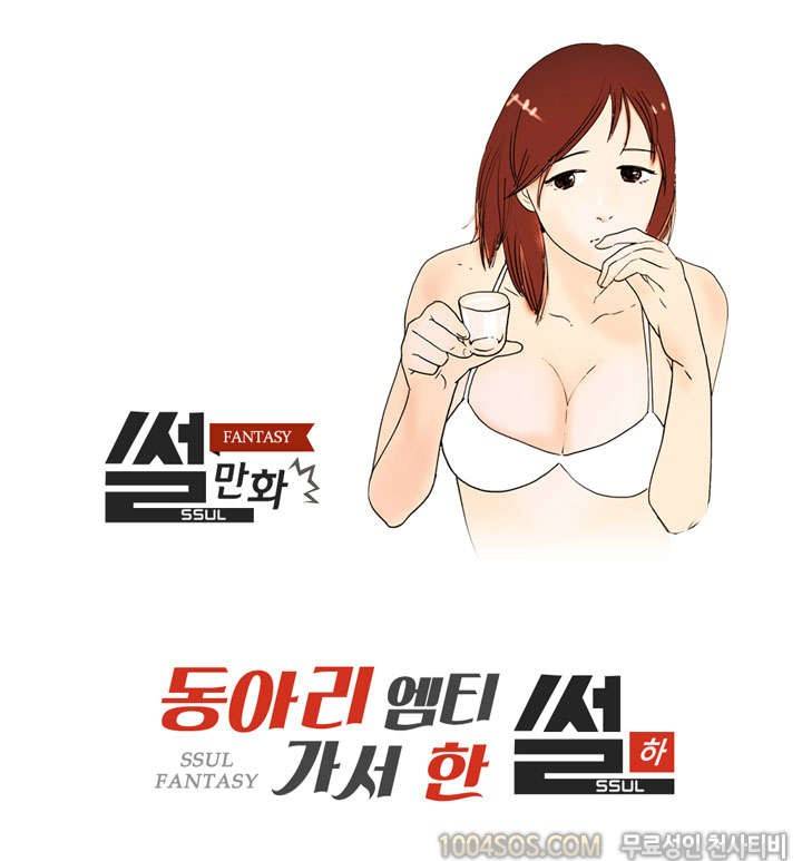 제24화 썰만화 Fantasy 동아리 엠티 가서 한 썰 (하) 1