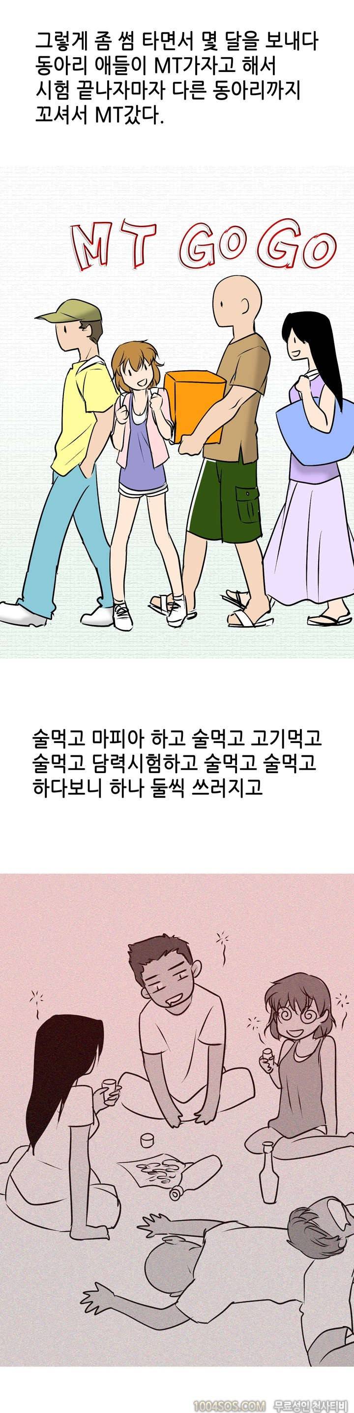 제24화 썰만화 Fantasy 동아리 엠티 가서 한 썰 (하) 2
