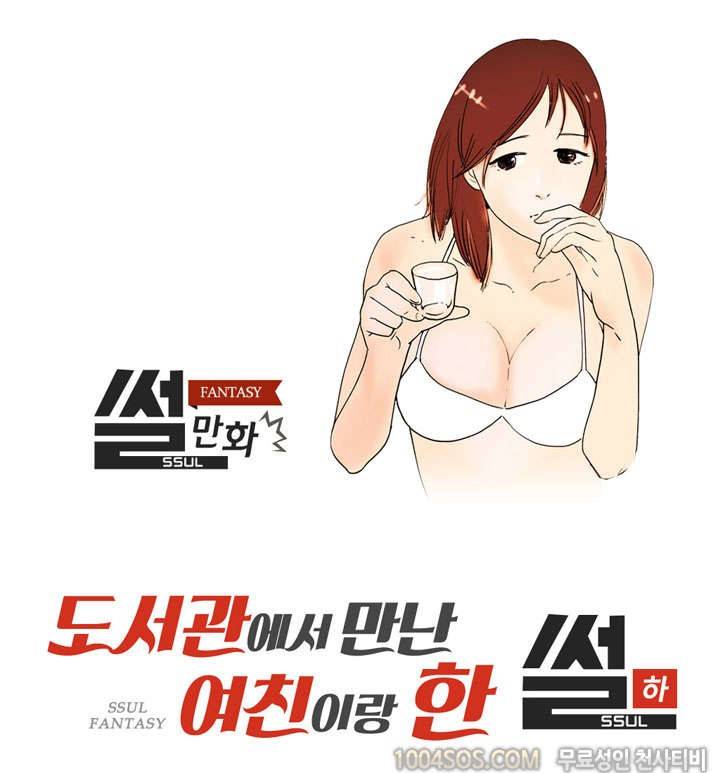 제34화 썰만화 Fantasy 도서관에서 만난 여친이랑 한 썰 (하) 1