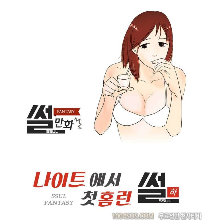 제44화 썰만화 Fantasy 나이트에서 첫 홈런 썰 (하) 1