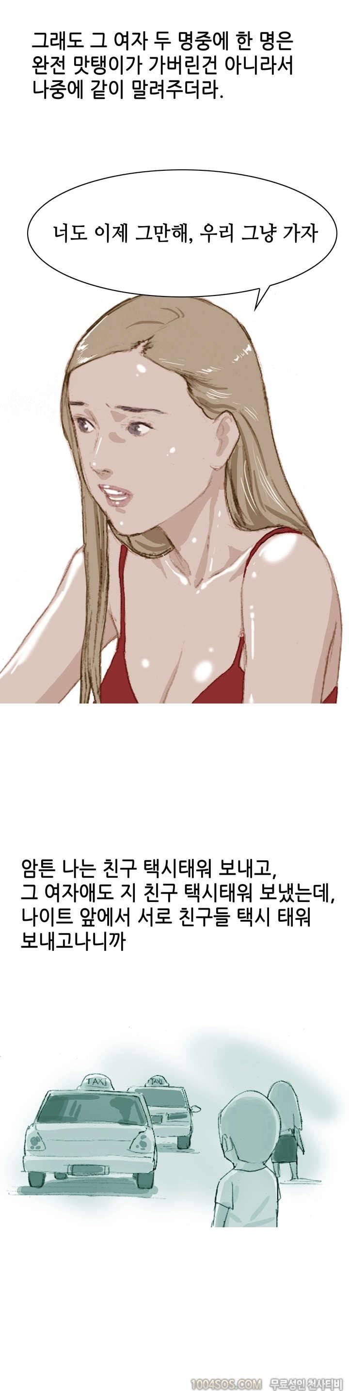 제44화 썰만화 Fantasy 나이트에서 첫 홈런 썰 (하) 4
