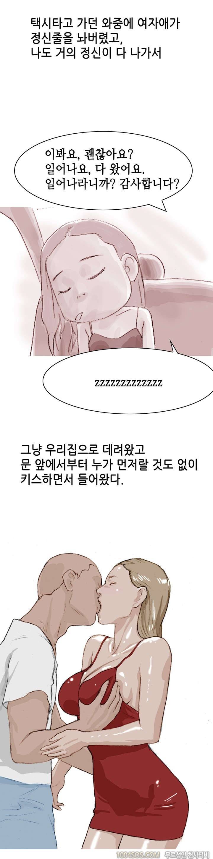 제44화 썰만화 Fantasy 나이트에서 첫 홈런 썰 (하) 8