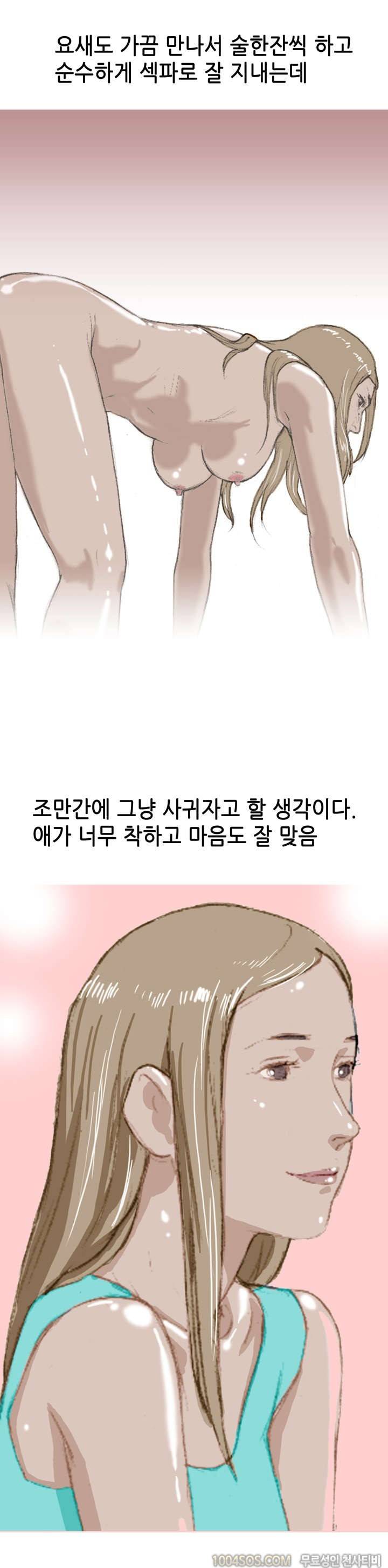 제44화 썰만화 Fantasy 나이트에서 첫 홈런 썰 (하) 9