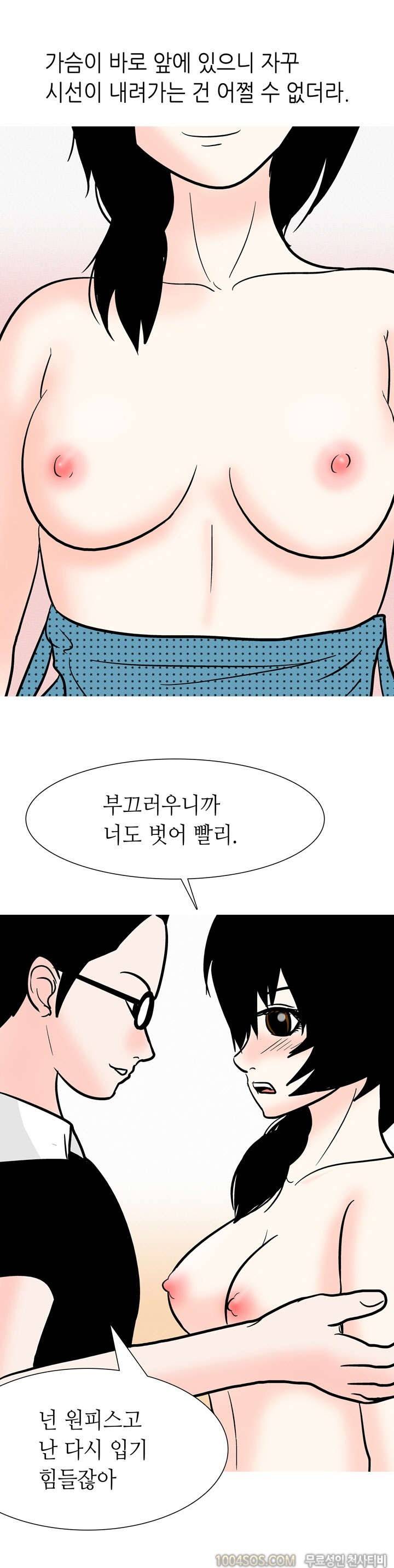 제54화 썰만화 Fantasy 노래방 데이트하다 한 썰 (하) 2