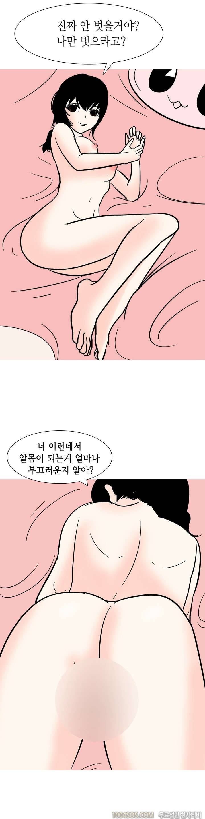 제54화 썰만화 Fantasy 노래방 데이트하다 한 썰 (하) 6