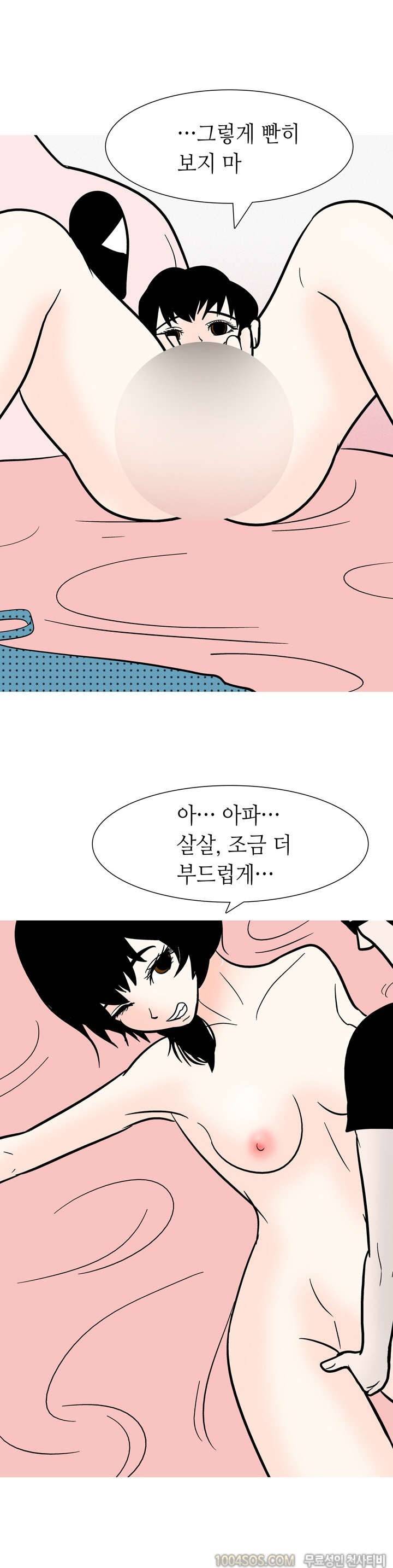 제54화 썰만화 Fantasy 노래방 데이트하다 한 썰 (하) 7