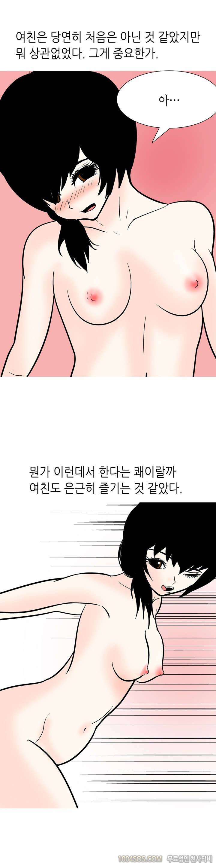 제54화 썰만화 Fantasy 노래방 데이트하다 한 썰 (하) 8