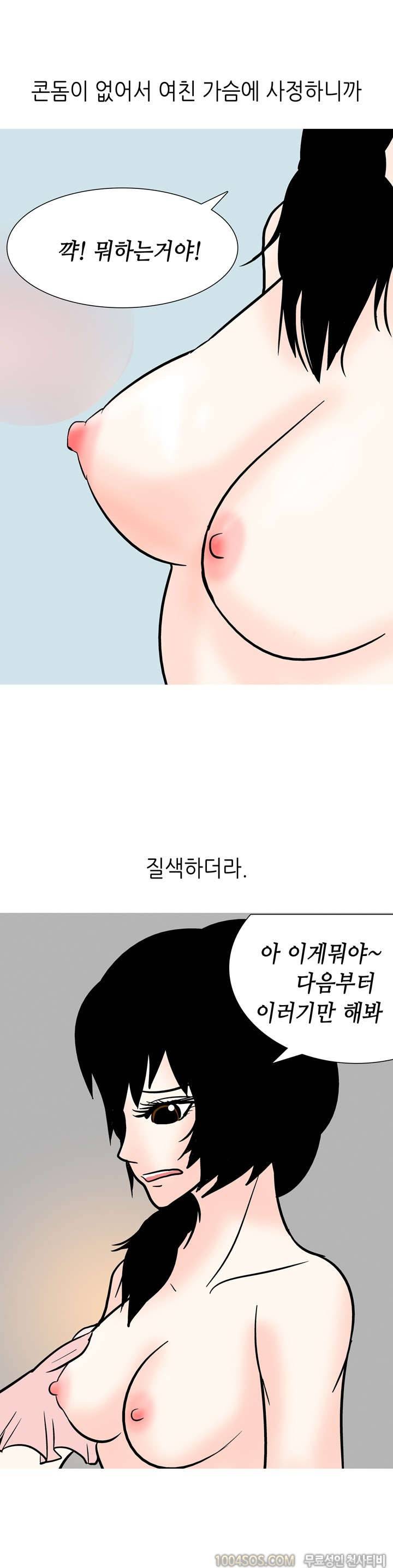 제54화 썰만화 Fantasy 노래방 데이트하다 한 썰 (하) 9
