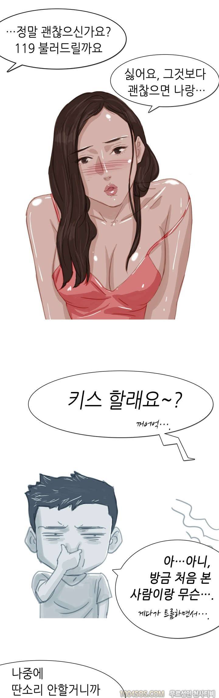 제64화 썰만화 Fantasy 공원 화장실 썰 (하) [완결] 4