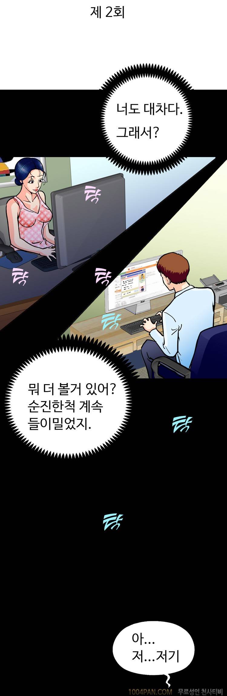 제2화 색녀 보고서 2