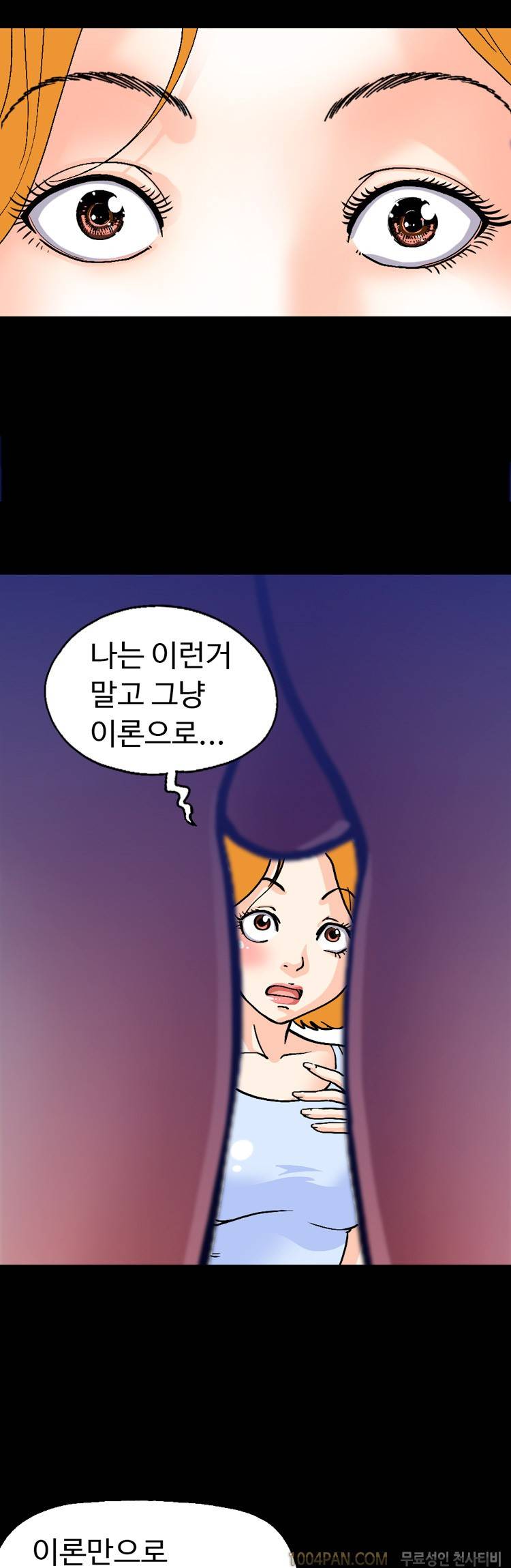 제2화 색녀 보고서 3