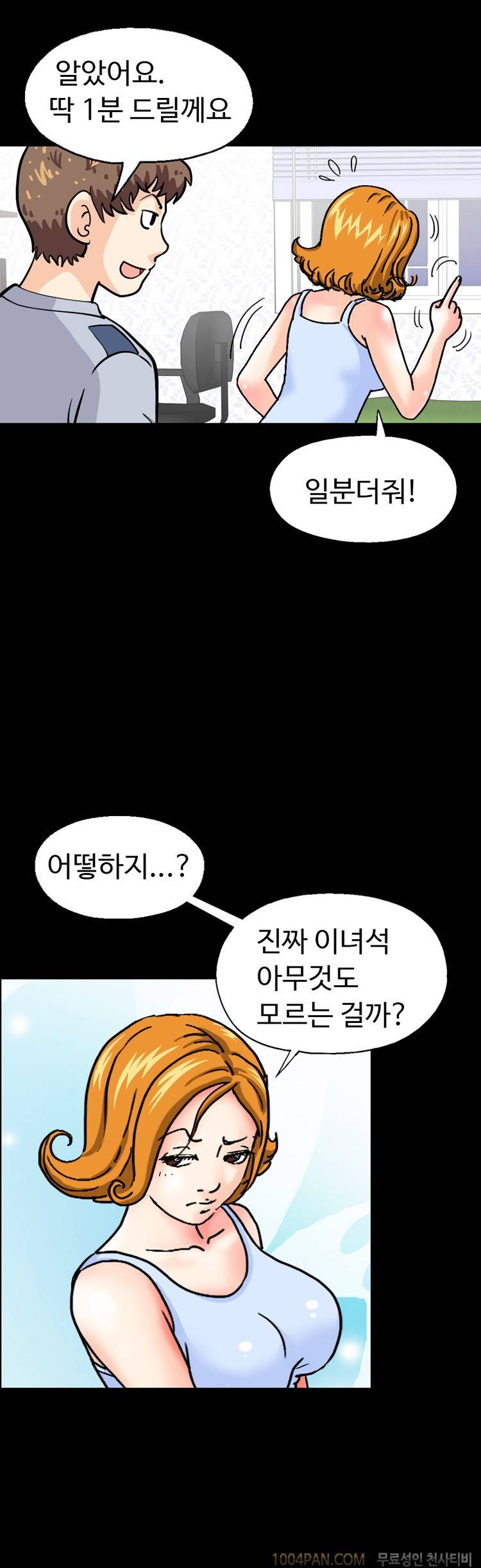 제2화 색녀 보고서 6