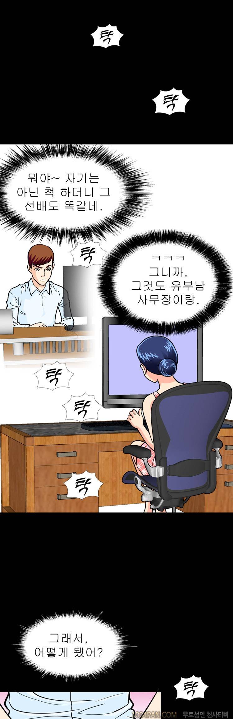 제12화 색녀 보고서 2