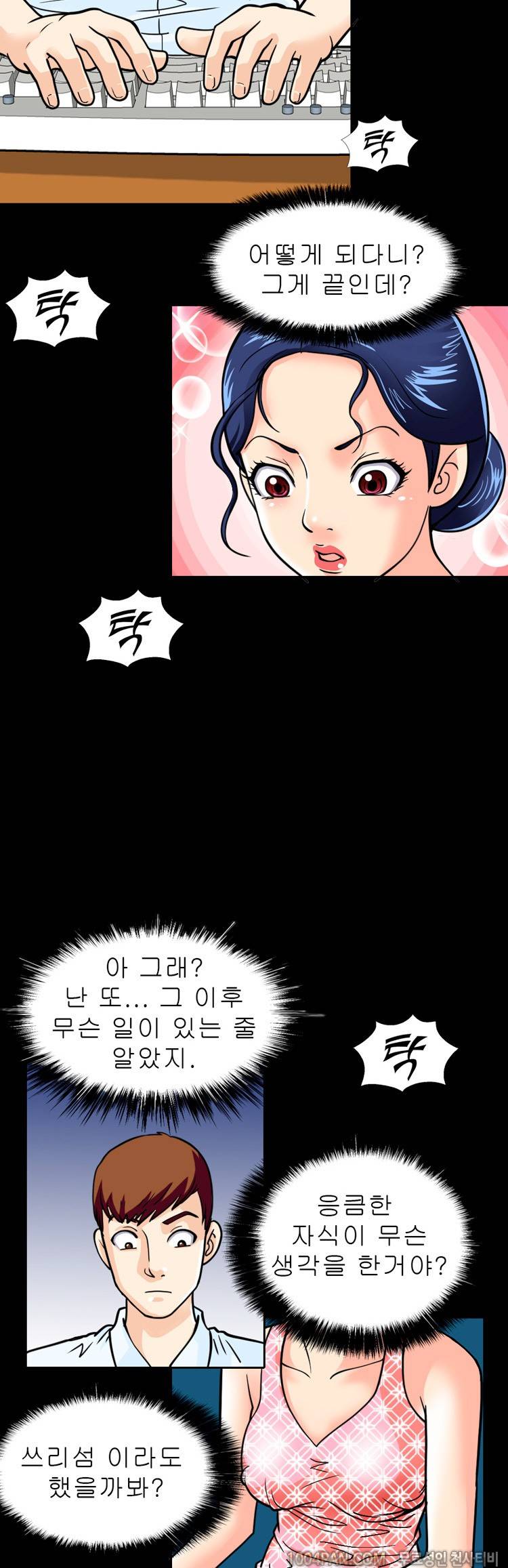 제12화 색녀 보고서 3