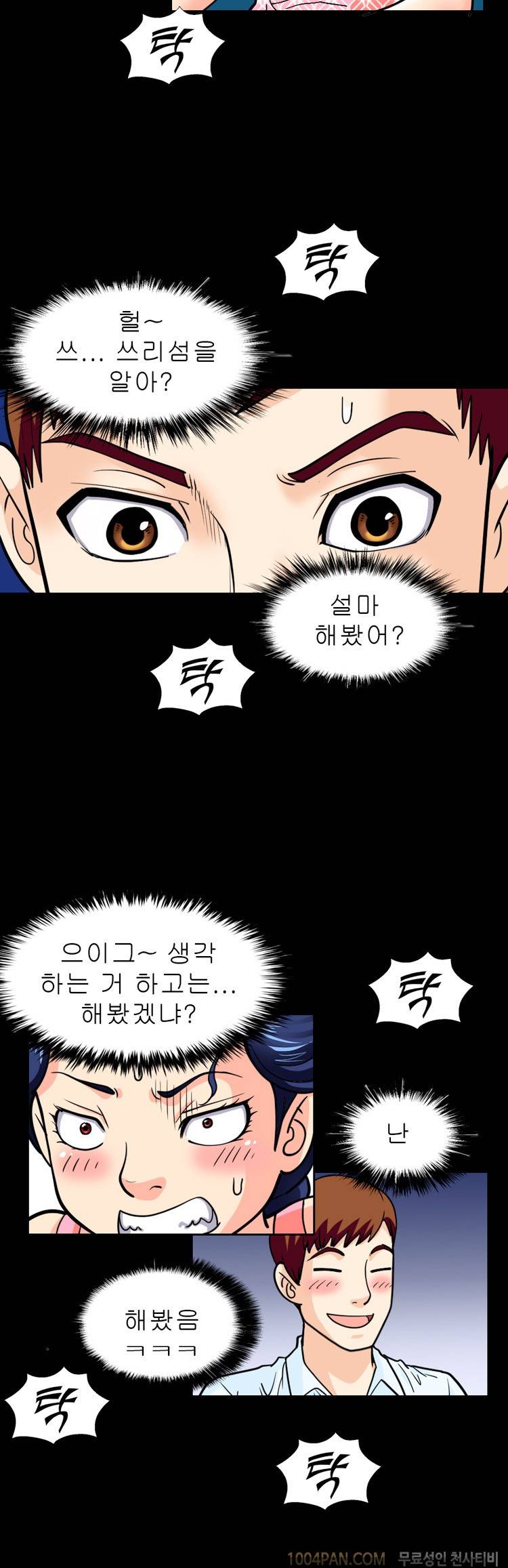 제12화 색녀 보고서 4